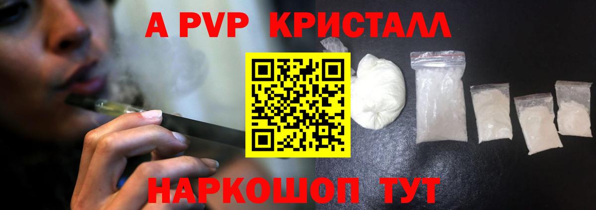 А ПВП  APVP мука  А ПВП мука  Кизилюрт  Вход с VPN  Альфа ПВП Crystall 