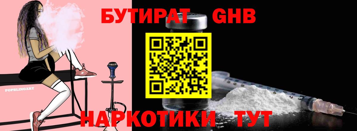 БУТИРАТ бутандиол Кизилюрт