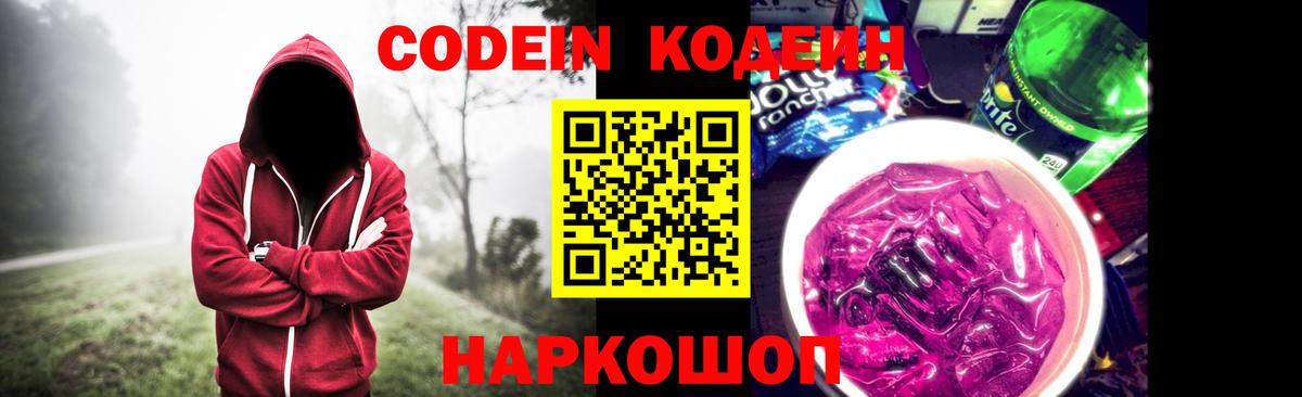 Кизилюрт  Codein Purple Drank  Кодеиновый сироп Lean Purple Drank  Вход с VPN 