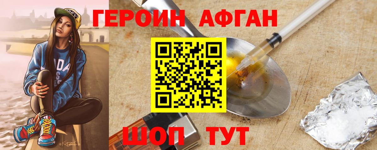 Героин герыч  Вход с VPN  Героин  Кизилюрт 